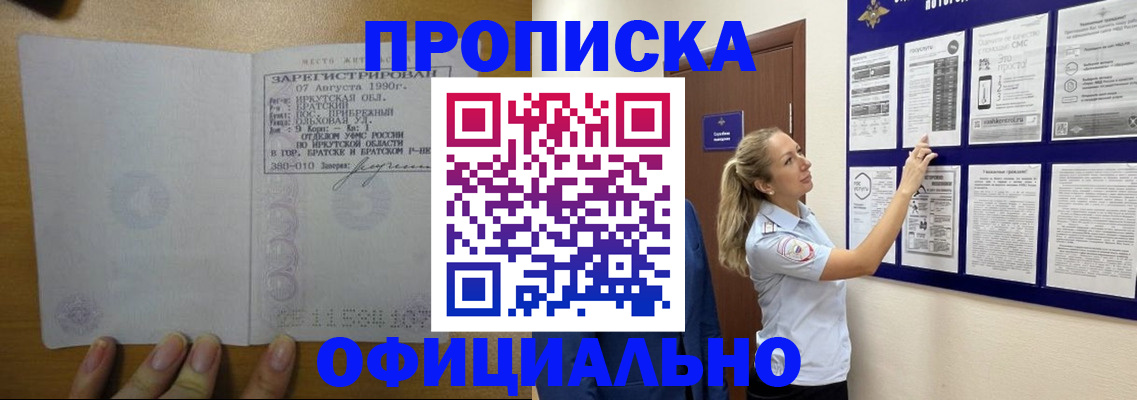 купить прописку в Удачном